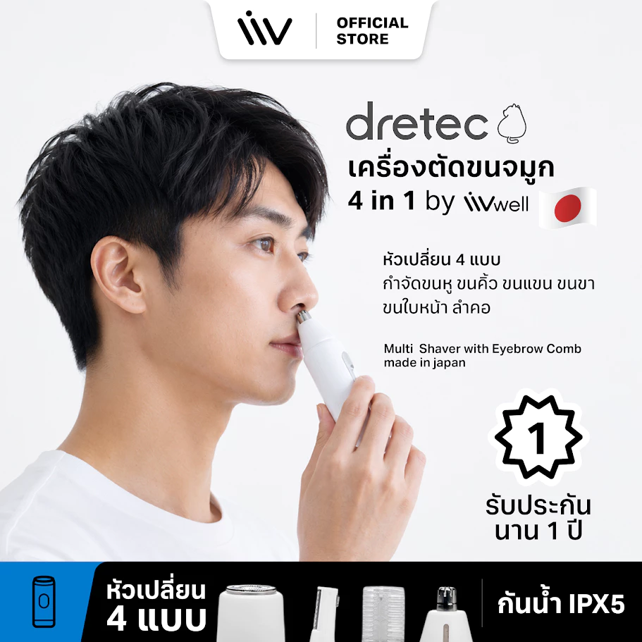 Dretec เครื่องตัดขนจมูก ขนหู ขนคิ้ว ขนแขน ขนขา ขนใบหน้า ลำคอ 4 in 1 by LIVwell - สินค้าแบรนด์ญี่ปุ่น
