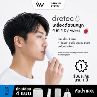 Dretec เครื่องตัดขนจมูก ขนหู ขนคิ้ว ขนแขน ขนขา ขนใบหน้า ลำคอ 4 in 1 by LIVwell - สินค้าแบรนด์ญี่ปุ่น