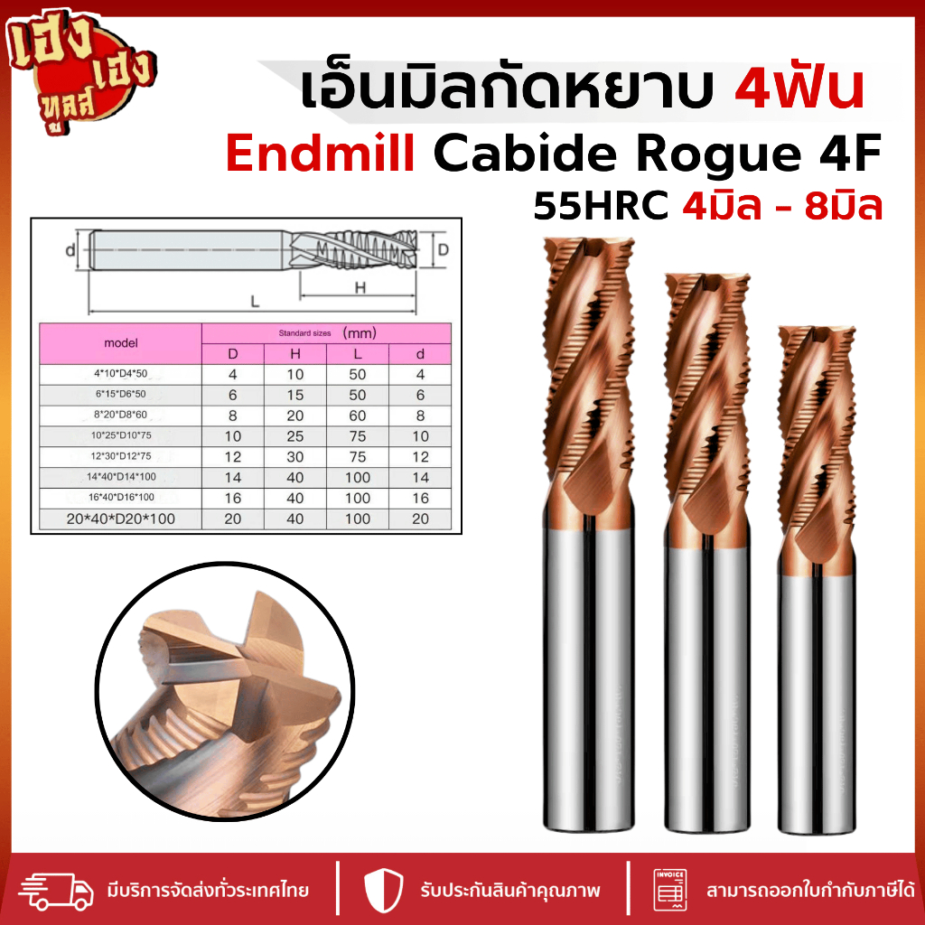 เอ็นมิลคาร์ไบด์กัดหยาบทอง 55HRC 4ฟัน Endmill Carbide Rough 4F (4-8mm) สีทอง ชุบแข็ง กัดสแตนเลสเหล็ก