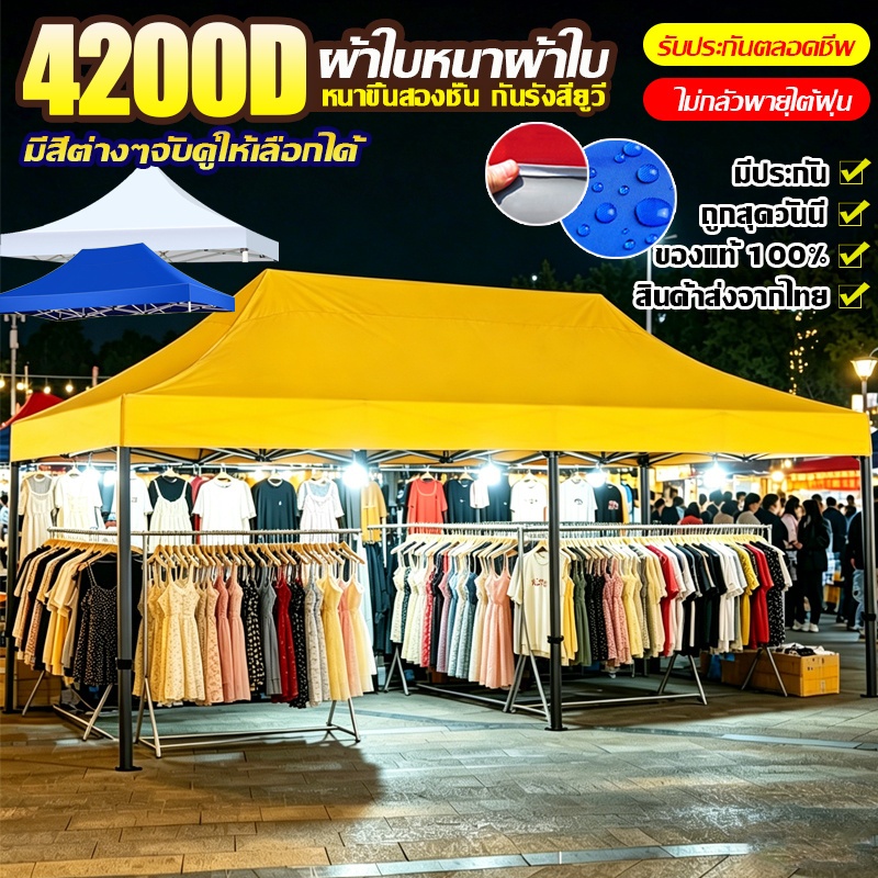 【รับประกัน50ปี】เต็นท์ขายของ เต้นขายของ 2×2 2×3 3x3 3x4.5 3x6m ผ้าใบหนา 3200D เต็นท์จอดรถ เต็นท์พับได้ ผ้าเต้นท์