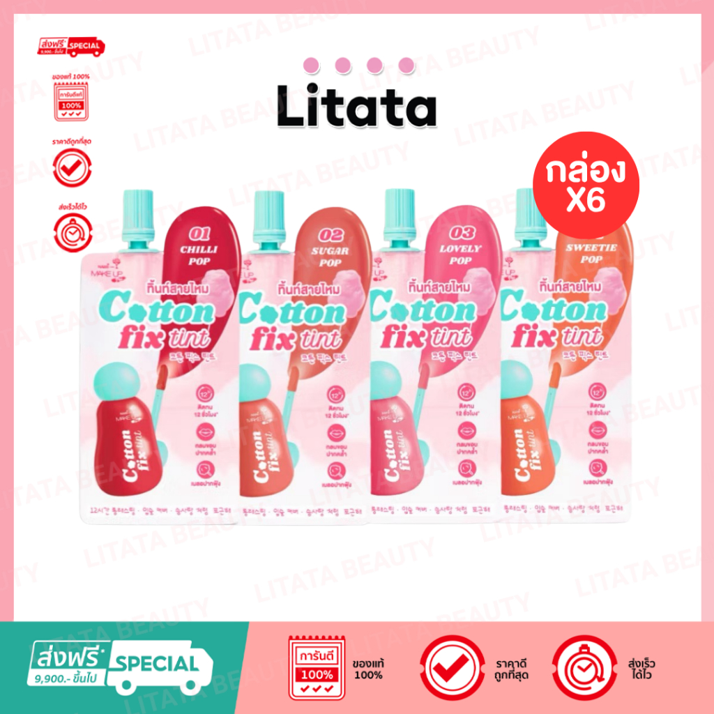 [กล่อง x6] Nami Make Up Pro Cotton Fix Tint ลิปทิ้นท์สายไหม 4 เฉดสี ติดทนนาน 12ชม. เบลอปากฟุ้งละมุน
