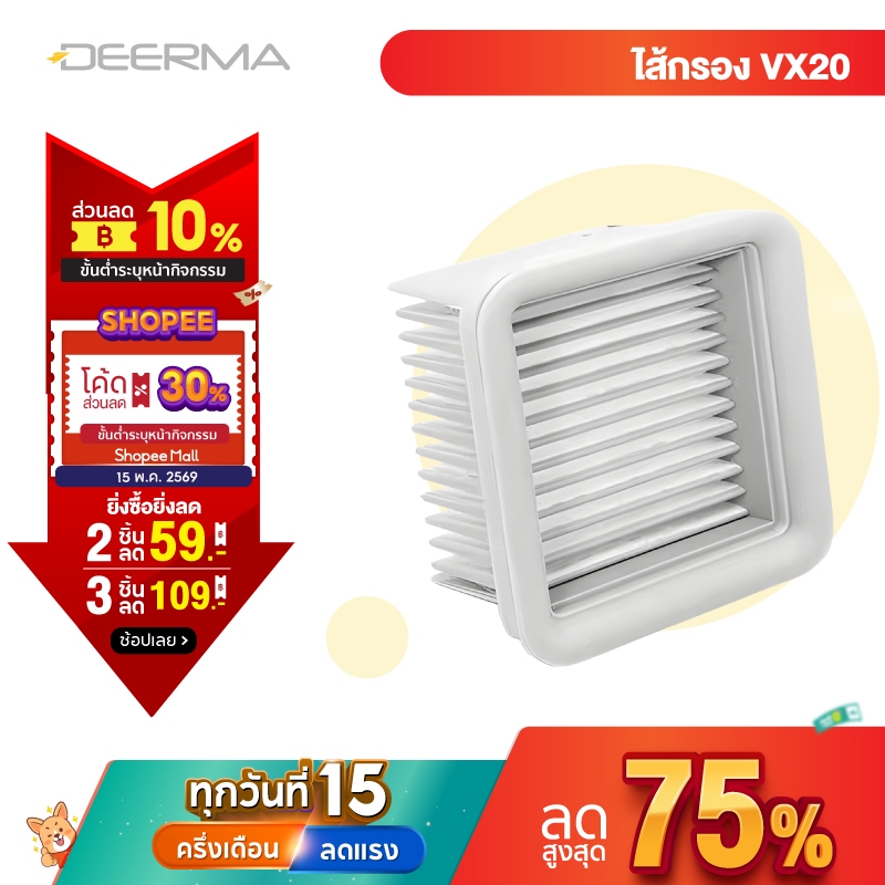 Deerma VX20 Wet & Dry Vacuum Cleaner  เครื่องล้างพื้น ครื่องดูดฝุ่นขัดพื้น VX20 filter
