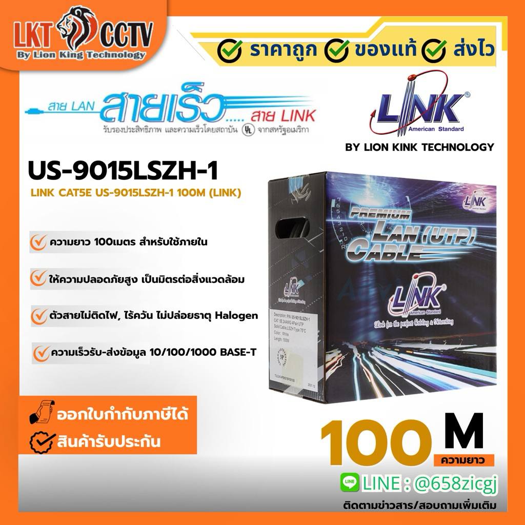 US-9015LSZH-1 LINK CATE US-9015LSZH-1 100M (LINK) By lionking technology