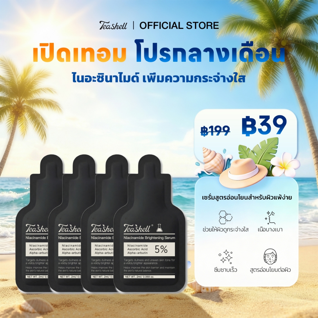 ซื้อ 1 แถม 4 Teashell เซรั่มฟื้นฟูผิว จากรอยดำ รอยแดง Serum Niacinamide 5% Serum 4*2ml เพิ่มความกระจ่างใส