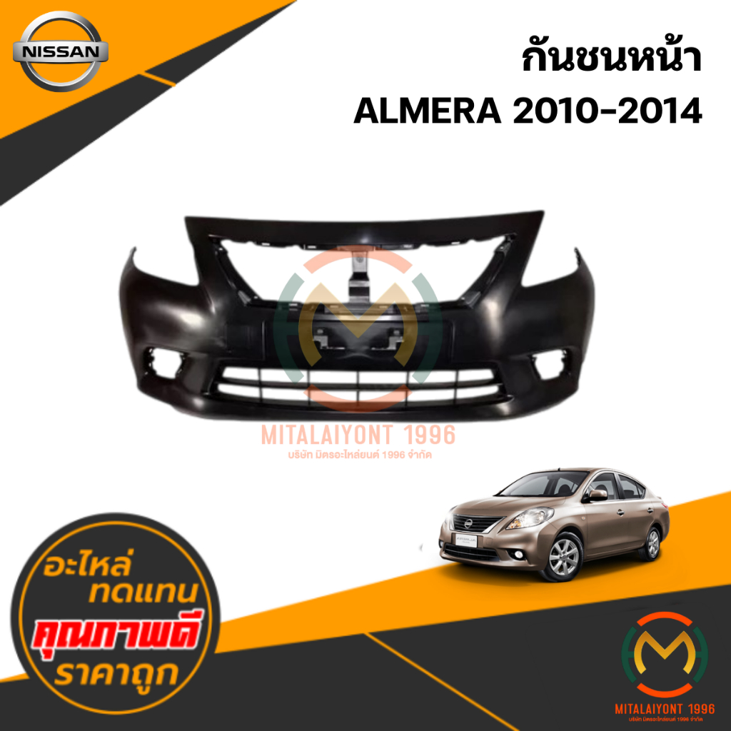 กันชนหน้า ALMERA 2010-2014