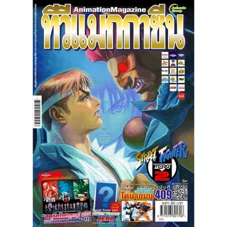 หนังสือ - TV Magazine (ทีวีแมกกาซีน) Vol.406 407 408 409 410 411 412