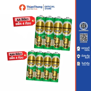 [ยกกล่อง 60 ก้อน] Panasonic ถ่านพานาโซนิค ถ่านไฟฉาย AA / AAA 1.5V Gold รุ่น รุ่นเขียวทอง