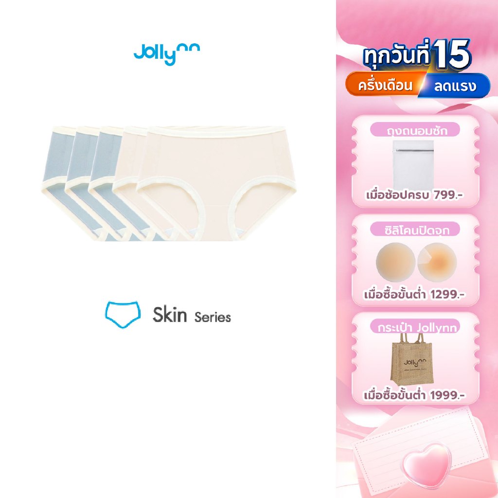 Jollynn Nature Modal Cotton (2 สี) กางเกงใน Freesize กางเกงชั้นในหญิง เนื้อผ้าโมดาล ยืดหยุ่นสูง ระบา