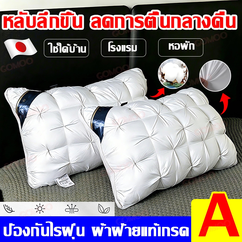 หมอนขนเป็ดเทียม หมอนโรงแรมฮิลตัน ระบายอากาศดี กันไรฝุ่น นอนหลับง่าย นอนเย็นสบาย ใช้ได้บ้านและโรงแรม หมอนหนุนเพื่อสุขภาพ