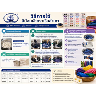 สีย้อมผ้า สีย้อม ตราเรือใบ ตราเรือสำเภา ราคาต่อซอง