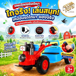 ⚡️คันใหญ่มาก⚡️Itimtoys รถแบตเตอรี่เด็ก รถไถนา รับน้ำหนักได้เยอะมาก 2037 ✔(26929)