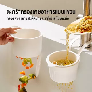 ส่งด่วน ส่งไว ส่งเร็ว ตะกร้าระบายน้ำอ่างล้างจานแบบแขวน ตะกร้ากรองในครัว เศษอาหาร