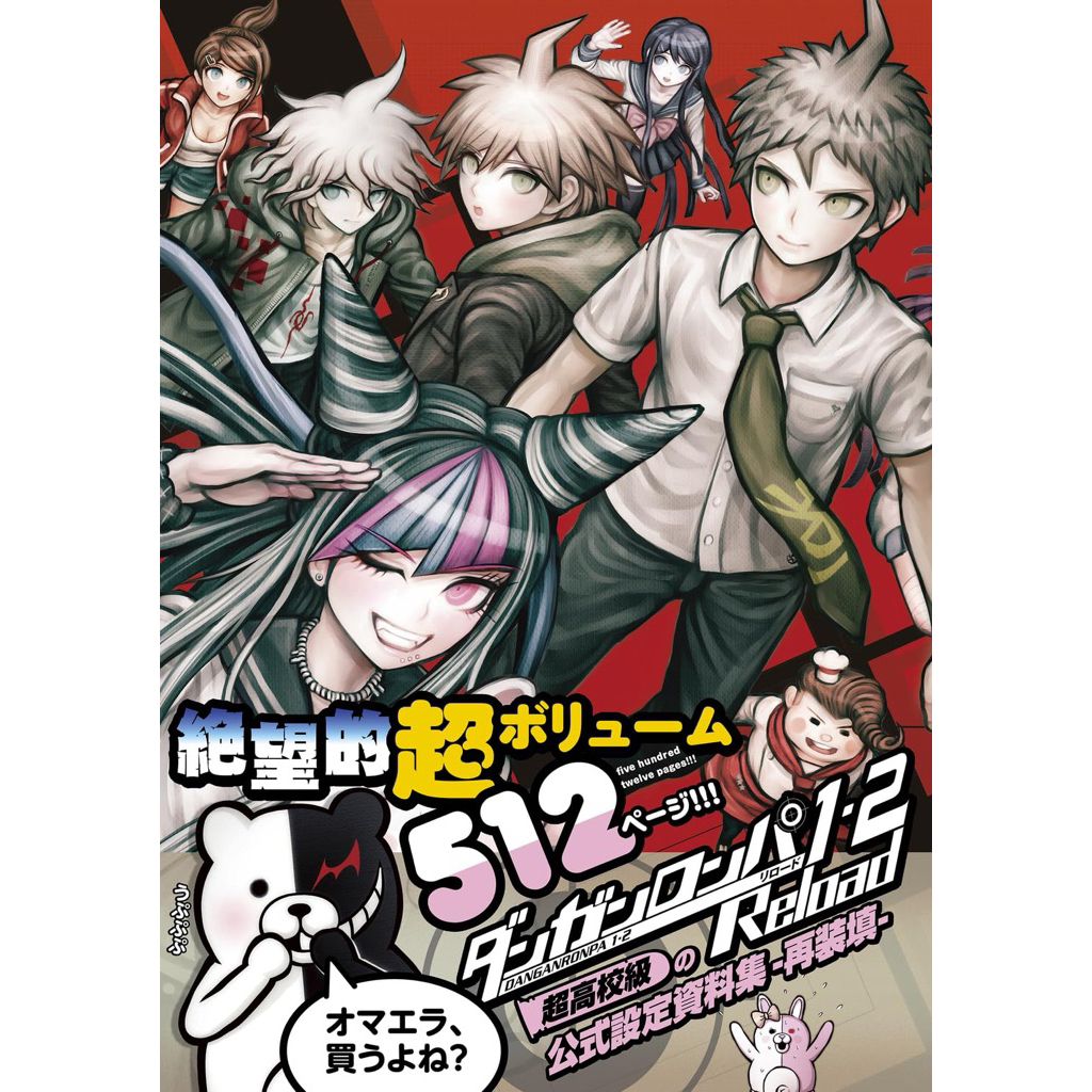 [ARTBOOK] DANGANRONPA 1-2 Reload Ultra High School Class Official Setting Guide Book