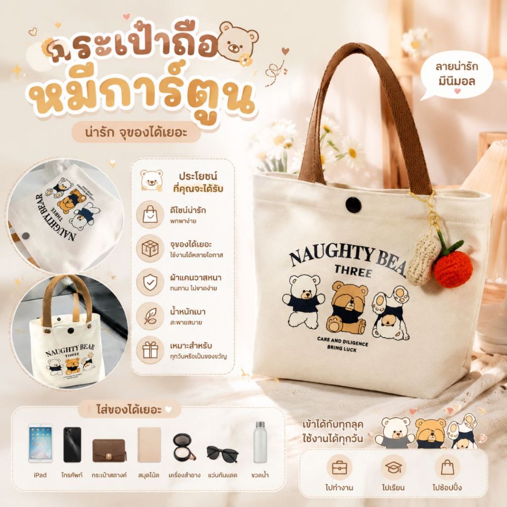 ส่งด่วน พร้อมส่ง กระเป๋าผ้า ถุงผ้า เอนกประสงค์ ขนาดใหญ่ จุของได้เยอะ รับน้ำหนักได้ดี ดีไซน์น่ารัก ลายหมี