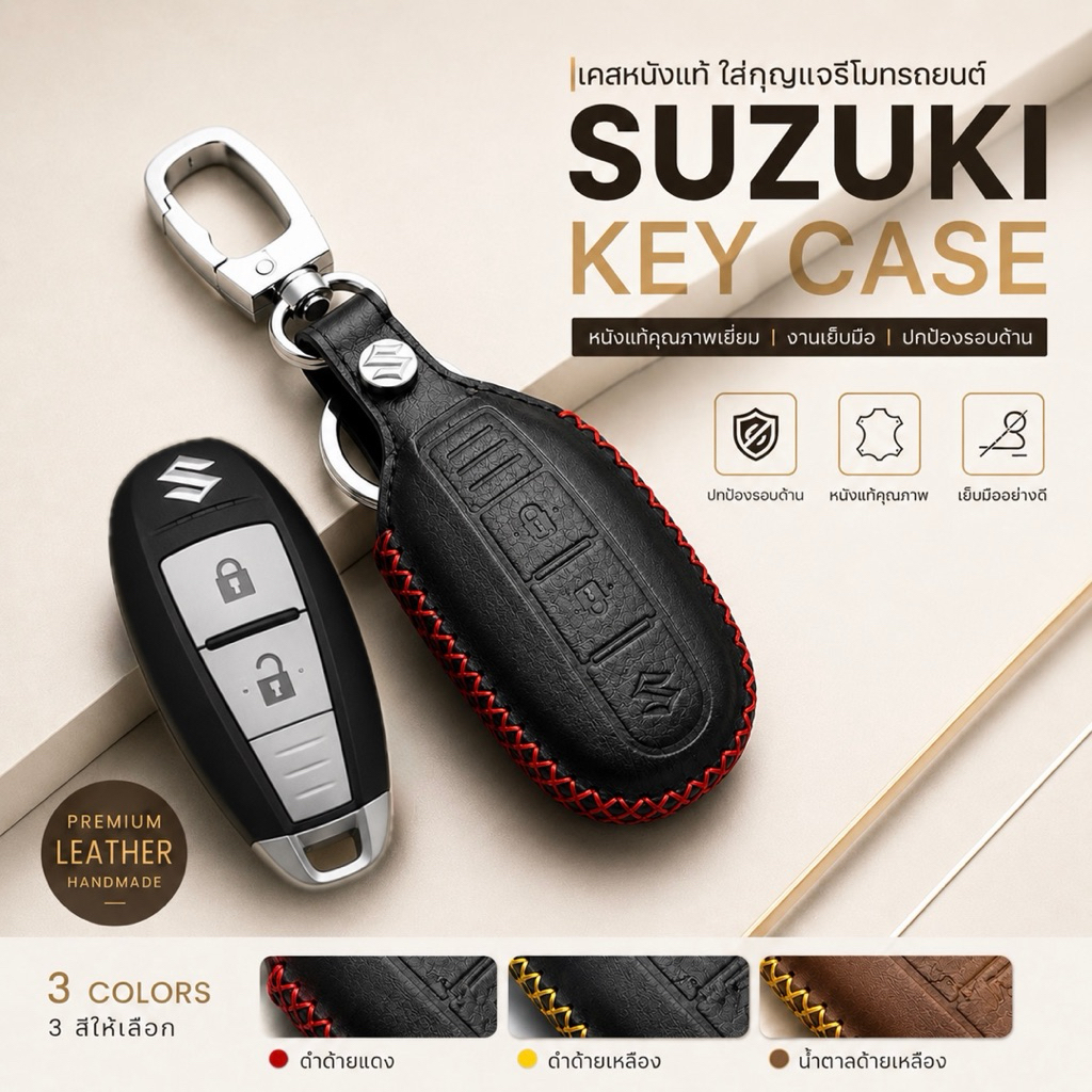 ซองหนังแท้ ใส่กุญแจรีโมทรถยนต์ รุ่นหนังกลับ All New Suzuki Swift,Ciaz