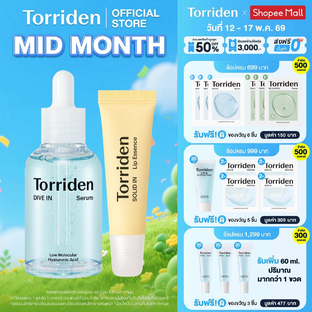 Torriden Dive In Hyaluronic Acid Serum 50ml + Lip Essence (11ml) ทอร์ริเดน เซต ผิวฟู ปากนุ่ม