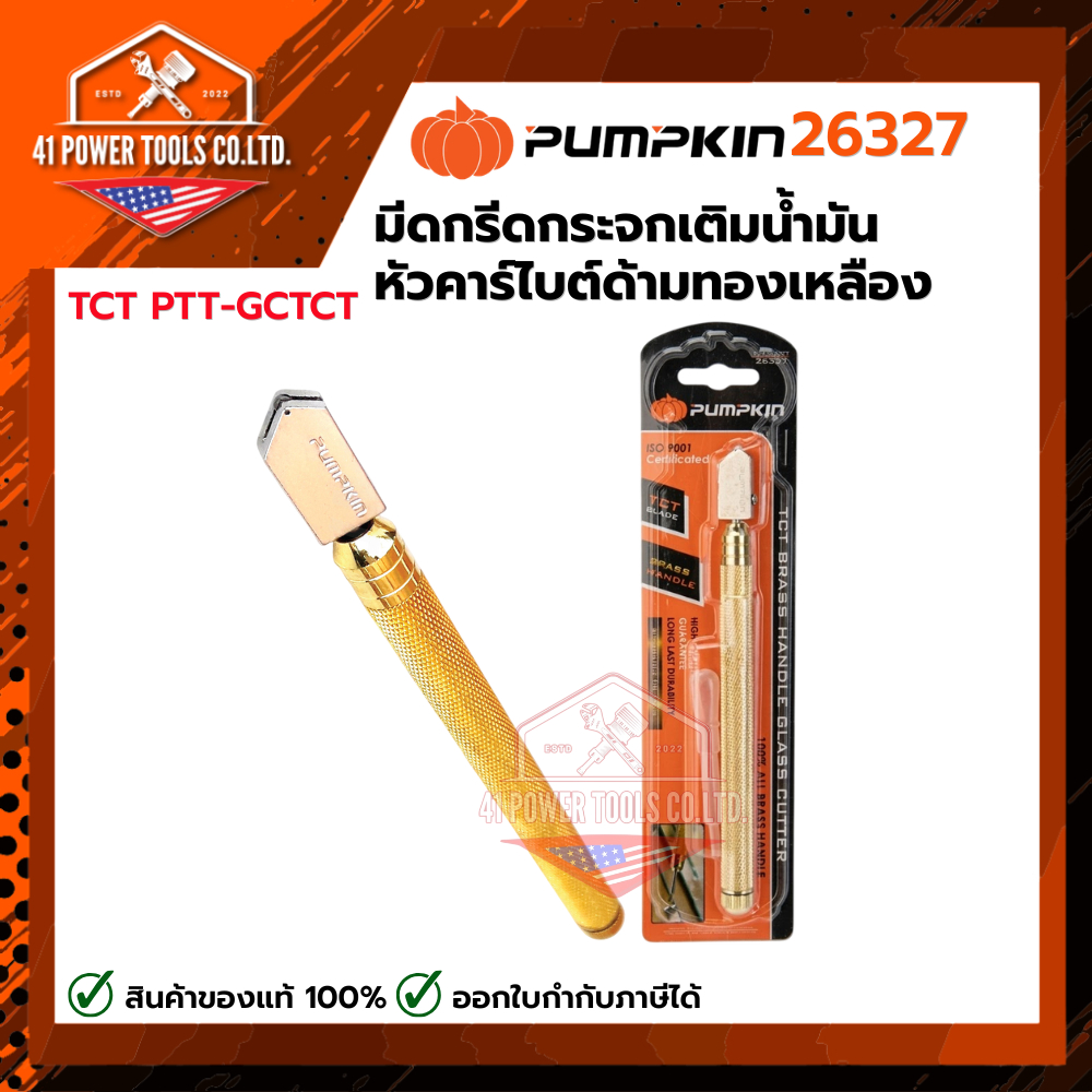 PUMPKIN | มีดกรีดกระจก เติมน้ำมัน หัวคาร์ไบต์ด้ามทองเหลือง TCT PTT-GCTCT รหัส 26327