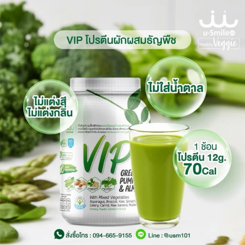 uSmile101 VIP 🔥โปรครึ่งเดือนครึ่งราคา ลด50%📍exp04/71 นวัตกรรมโปรตีนจากพืช 3ชนิด ผสมเนื้อผักsuperfood
