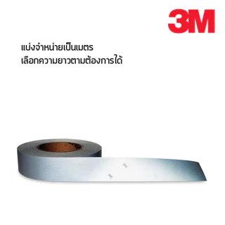 แถบผ้าสะท้อนแสง สีบรอนซ์เงิน มีลายน้ำ สำหรับเย็บติดเสื้อผ้า ยูนิฟอร์ม ของแท้