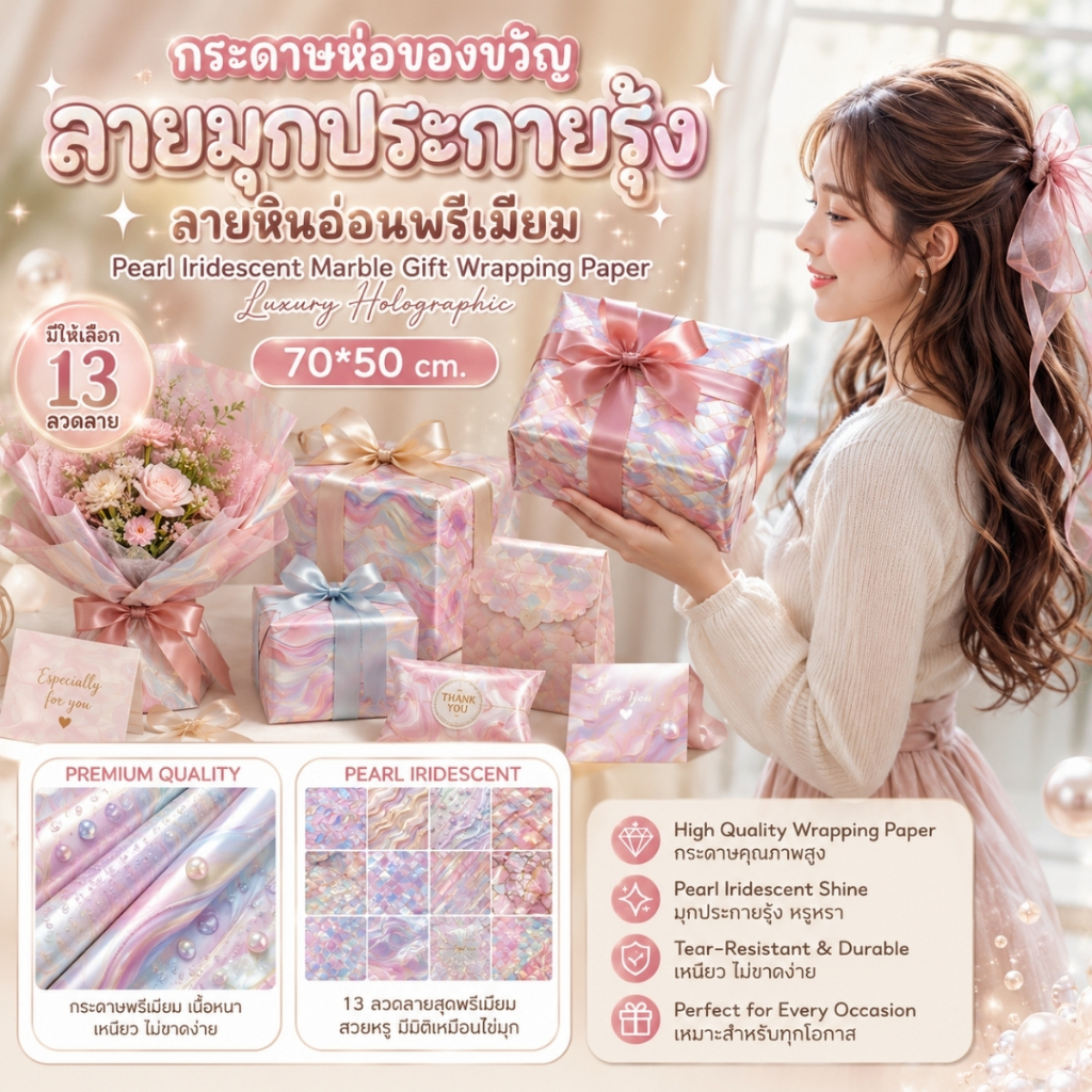 กระดาษห่อของขวัญลายมุกประกายรุ้ง ลายหินอ่อนพรีเมียม Pearl Iridescent Marble Gift Wrapping Paper – Luxury Holographic