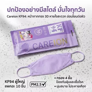 หน้ากากอนามัย KF94 รุ่นปั๊มลายการ์ตูน-แพคละ 10 ชิ้น