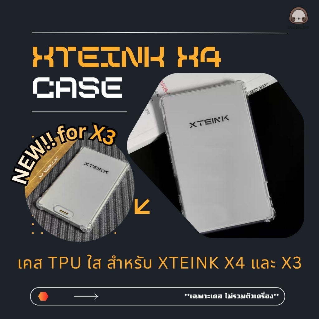 [พร้องส่งจากไทย🇹🇭] เคสใส เคสTPUใส เคส XTEINK X4 XTEINK X3 เคสใสกันกระแทก ereader เครื่องอ่านหนังสือ