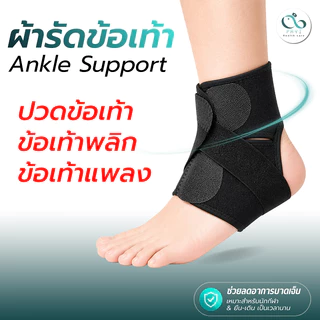 PAYI HEALTH CARE แท้ 100% ผ้ารัดข้อเท้า ซัพพอร์ตข้อเท้า ป้องกันข้อเท้าพลิก ปรับได้ Ankle Support