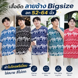 มาใหม่!!! เสื้อลายช้าง ไซส์ใหญ่ ✅ รหัสโค้ดลดรูปที่2 ✅ คนอ้วน ผ้าไมโคร ไม่ต้องรีด คอกลม อกใหญ่ จัมโบ้ ใส่สบาย