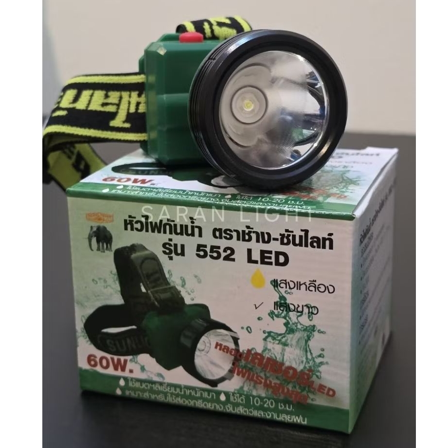 ไฟฉายคาดหัว ตราช้าง [แท้] รุ่น 552 LED หัวเล็ก สวิตช์กด กันน้ำ