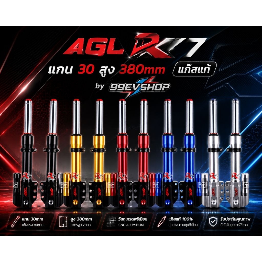 โช๊คหน้า AGL Rx7  เเกน 30 ยาว 380 รุ่น Top คุณภาพสูง 🇹🇭