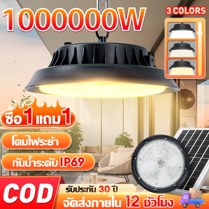 🔥ซื้อ 1 แถม 1🔥วินเทจ โคมไฟโซลาร์เซลล์ ไฟโซล่าเซลล์ ไฟโซล่าเซลล์ติดเพดาน LED Solar light 1000000W ไฟสปอร์ตไลท์ โคมวินเทจ