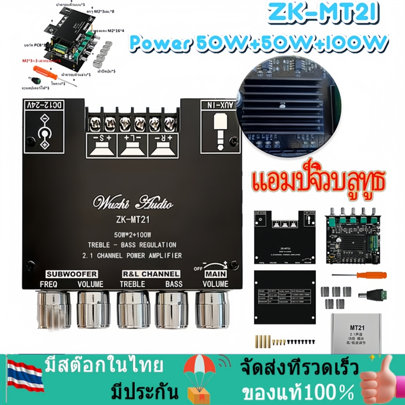 ( ไม่มีไขควง ไม่มีเคส)แอมป์จิ๋ว ZK MT21แท้ 50W * 2 + 100W บอร์ดขยายเสียง แอมป์ MT21 แอมป์จิ๋วบลูทูธ