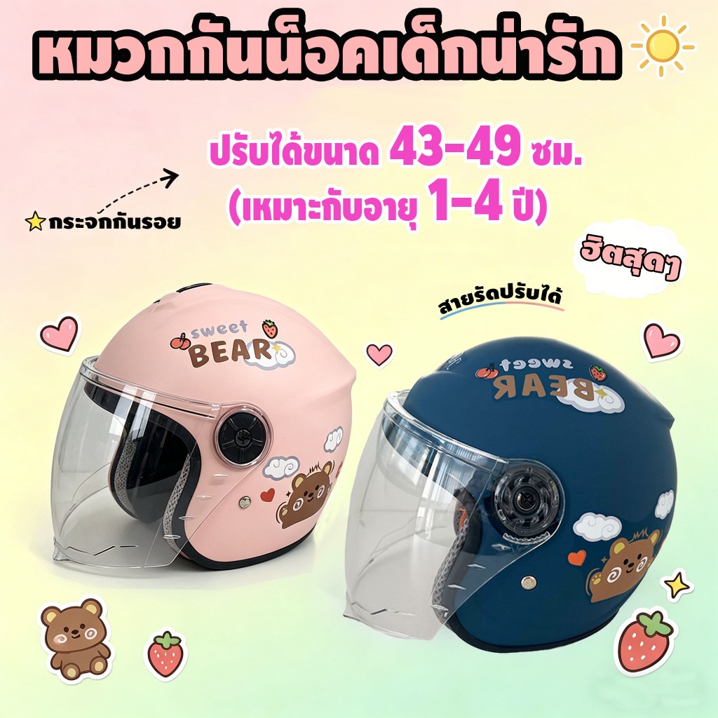 เหมาะสำหรับเด็กอายุ 1-4 ปี หมวกกันน็อคสำหรับเด็ก ปกป้องศีรษะได้ดีขึ้น เดินทางปลอดภัยยิ่งขึ้น