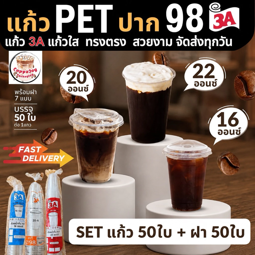 ส่งเร็ว⚡️(50ใบ) 3A/ปลาคาร์ฟ แก้ว PET เนื้อแข็ง แก้วใส 16/20/22oz ปาก98มม พร้อมฝา98 ฝาโดม ฝาเรียบ ฝายกดื่ม