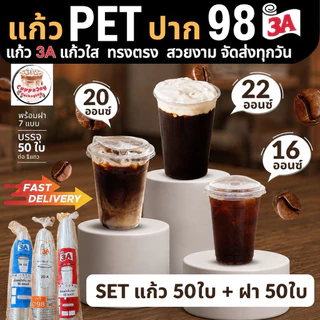 ส่งเร็ว⚡️(50ใบ) 3A/ปลาคาร์ฟ แก้ว PET เนื้อแข็ง แก้วใส 16/20/22oz ปาก98มม พร้อมฝา98 ฝาโดม ฝาเรียบ ฝายกดื่ม