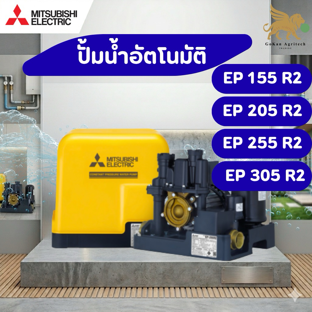 ปั้มน้ำอัตโนมัติ MITSUBISHI