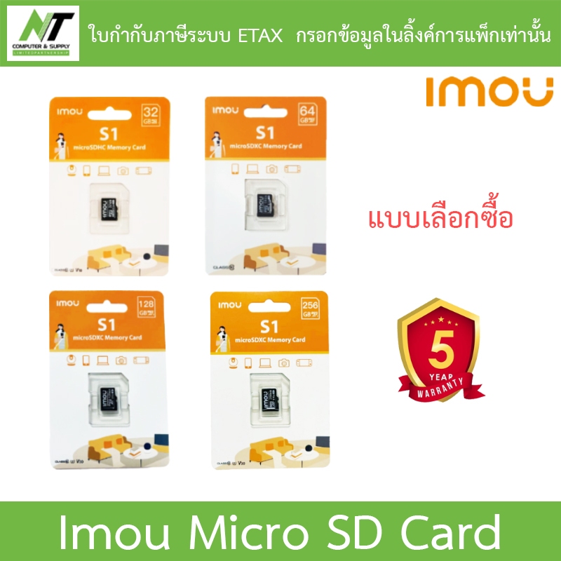 IMOU Memory Micro SD Card เมมโมรี่การ์ด 32GB / 64GB / 128GB / 256GB - แบบเลือกซื้อ
