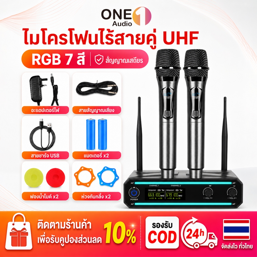 OneAudio ไมค์ลอยคู่ UHF MY1082 ไมโครโฟนไร้สาย 2 ตัว ชุดรับส่งสัญญาณไกล 50 เมตร ปรับเสียงแยกอิสระ พร้อมไฟ RGB 7 สี