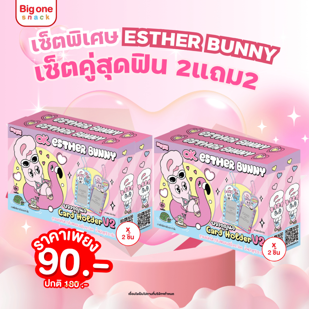[เซ็ตพิเศษโปรลับ! ยกคู่สุดฟิน!! ] โอเค แคนดี้ เอสเธอร์ บันนี่ เฟรมการ์ด 9ก.OK Esther Bunny Candy with Card Holder 9g.