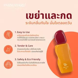 [กลิ่น BLANCHE ] PARMAYARD Body & Hair Mist 100ml. 2in1 สเปรย์ฉีดผมและเส้นผม เพิ่มความหอมระหว่างวัน