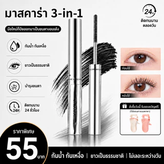 Luminee Beauty มาสคาร่า 3 in 1 กันน้ำ กันเหงื่อ 24H งอนยาว ไม่แพนด้า พร้อมบำรุงขนตา แถมฟรี! ที่ดัดขนตา B205