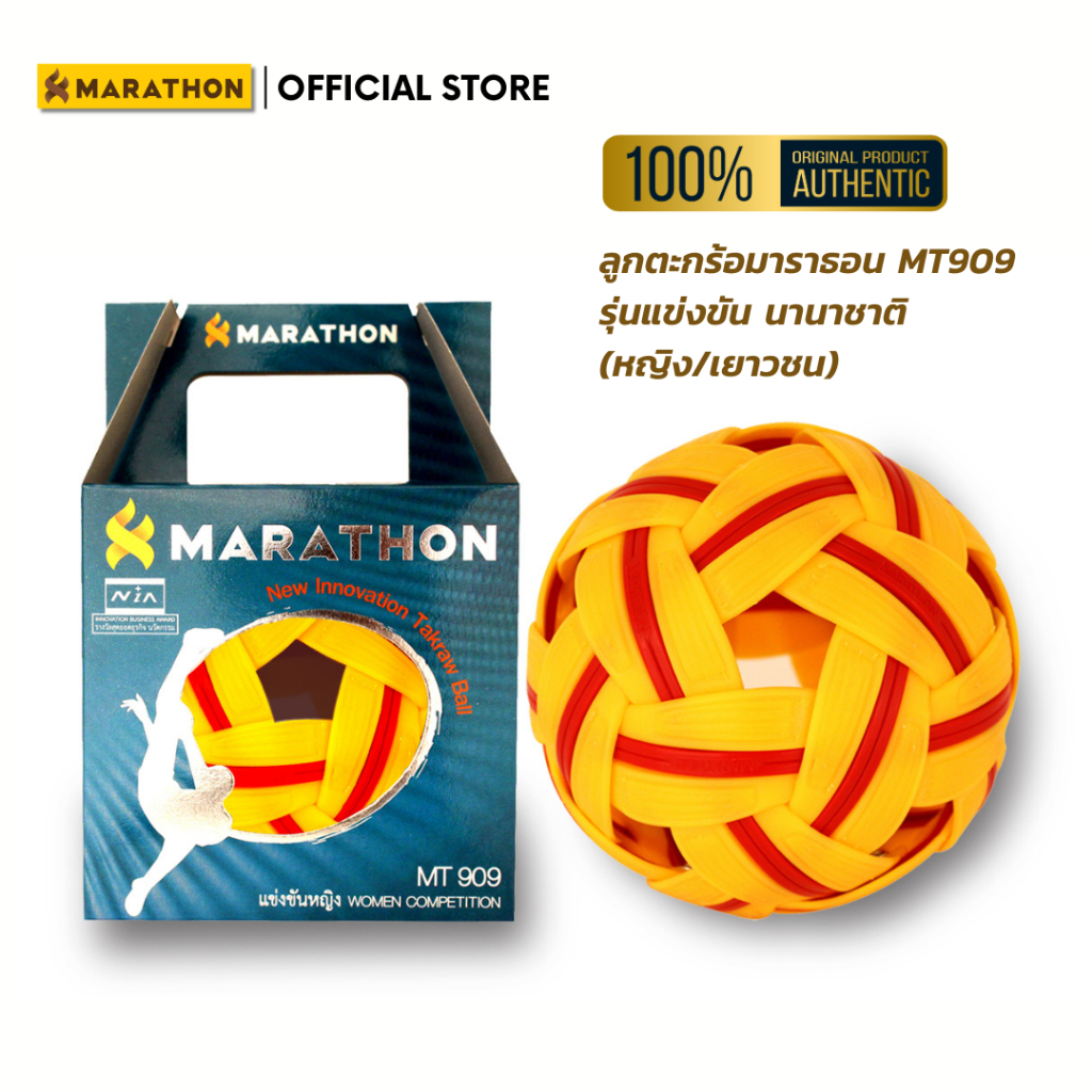 MARATHON ตะกร้อแข่งขันนานาชาติ หญิง/เยาวชน MT909 หนัก160 กรัม เซปักตะกร้อ Sepak Takraw Women / Youth