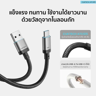 CUKTECH ATC615 6A 100W USB-A to C สายชาร์จ Huawei , Honor ไนลอนถัก ชาร์จเร็ว ความยาว 1.5 ม. -2Y