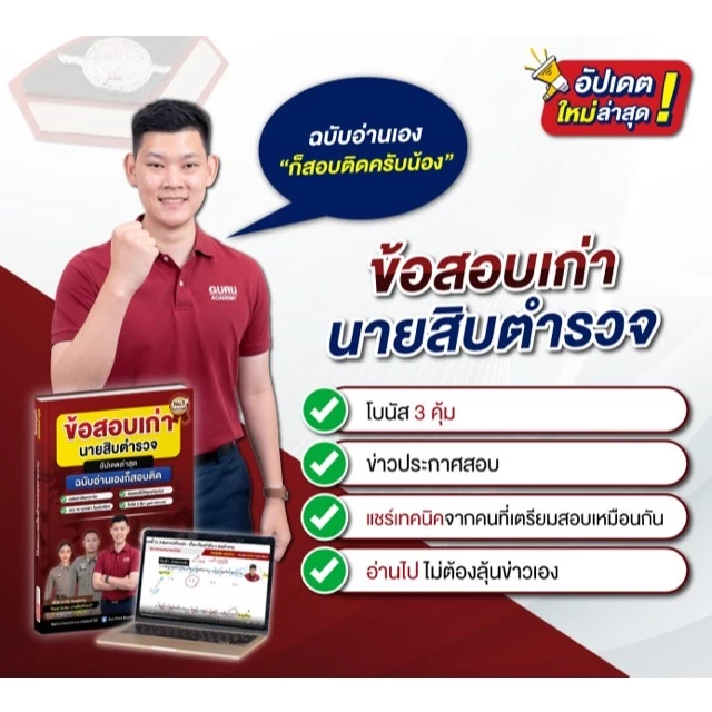 [สินค้าพร้อมส่ง+ส่งฟรี] หนังสือข้อสอบเก่า นายสิบตำรวจ อัปเดตล่าสุด  5 ปี (65–69) ปราบปราม อำนวยการ พิสูจน์หลักฐาน thumbnail 8