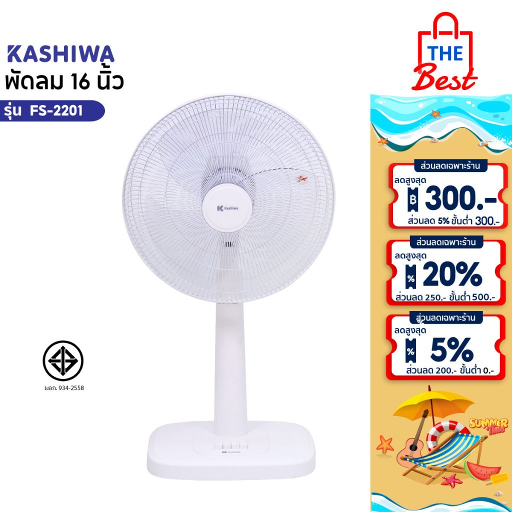 Kashiwa พัดลมสไลด์ ตั้งพื้น ขนาด 16 นิ้ว รุ่น FS-2201