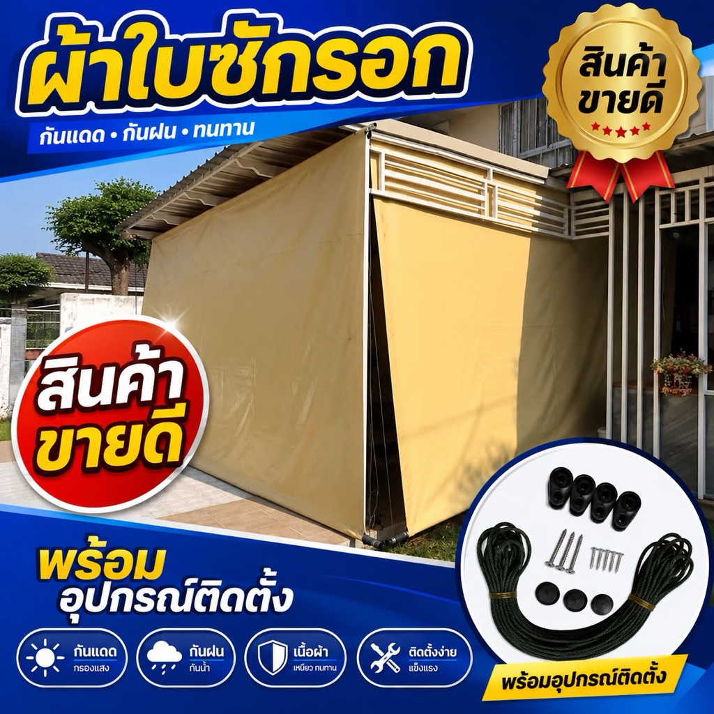 ผ้าใบกันสาดหนา0.5มม.(ผ้าใบแท้เบอร์9000แบบชักรอกกึ่งสำเร็จรูป)