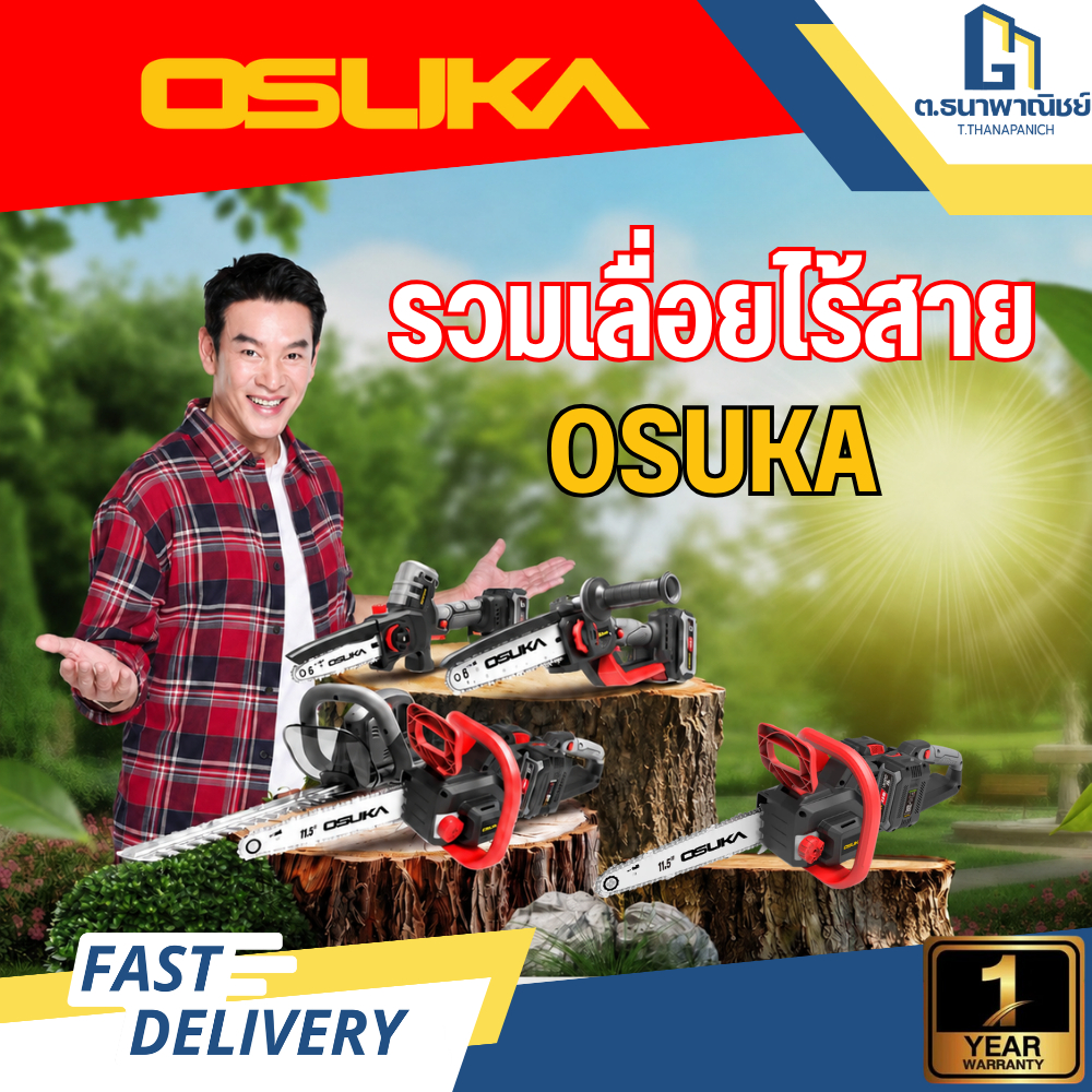OSUKA รวมเลื่อยไฟฟ้าไร้สาย รุ่น OCPS427/OCMC432/OCMC536/OCMC537/OCCS430/OCCS530 มีหลายรุ่น พร้อมส่ง