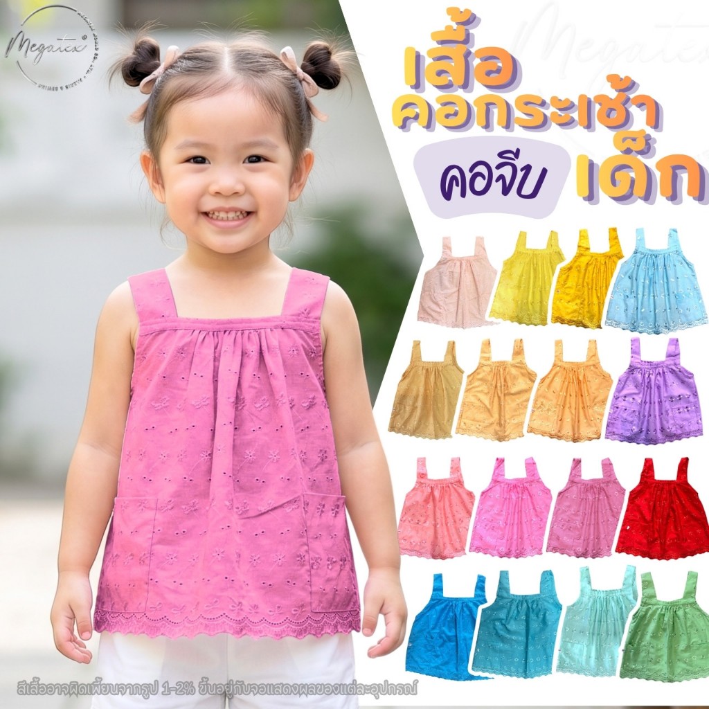 เสื้อคอกระเช้าเด็ก (คอจีบ) ใส่คู่กับโจงกระเบน น่ารักสุดๆ T0034