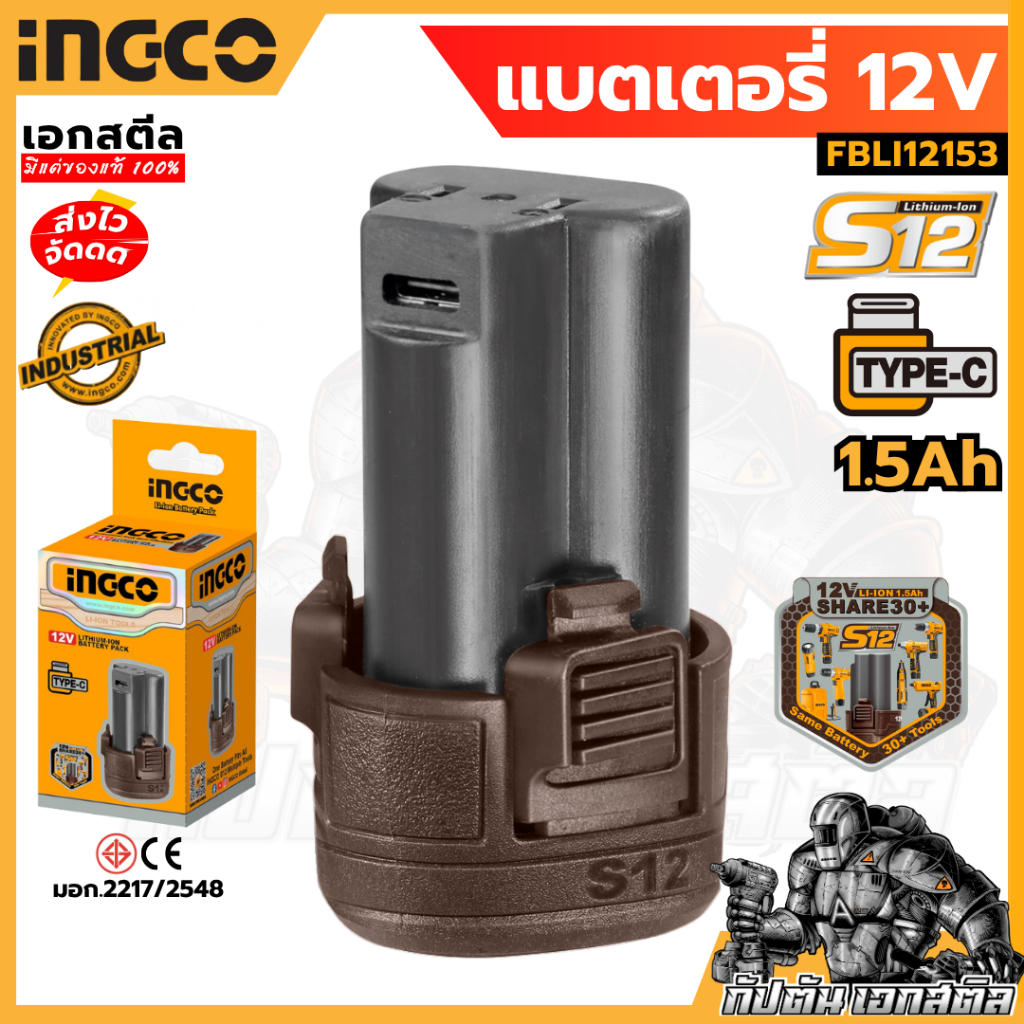 (ถูกสุด) INGCO แบตเตอรี่ไอออน 12V FBLI12153 1.5Ah ใช้กับสว่าน 12Vทุกรุ่น รับประกัน 1+1