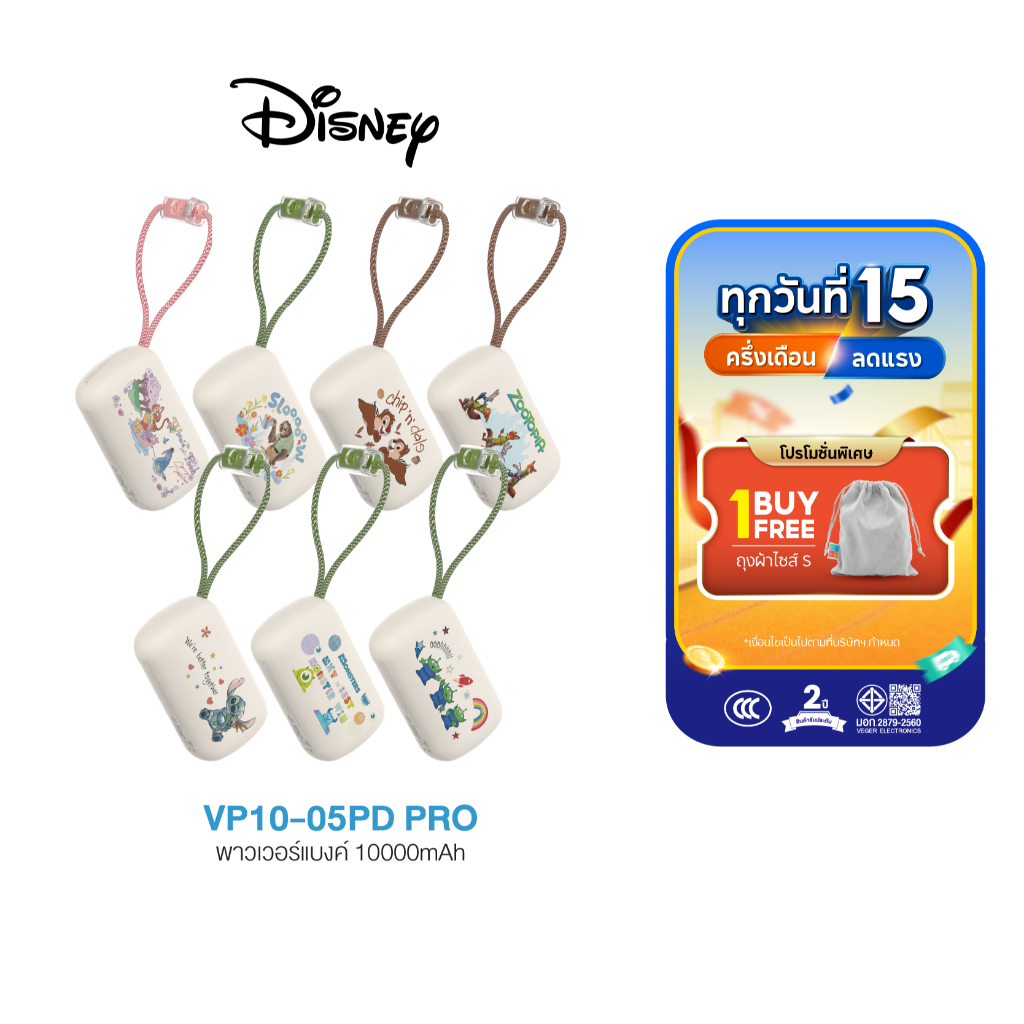 [มี CCC แถมถุงผ้า] Disney Powerbank 10000mAh ส่งด่วน ลายลิขสิทธิ์แท้ รุ่น VP10-05PD PRO มีสายในตัว รับประกัน 2 ปี